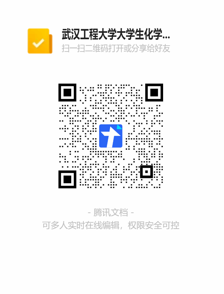 伦理电影
大学生化学实验创新设计大赛报名表二维码